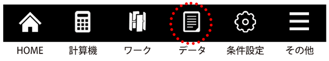 メニューバー データ メニューバー データ