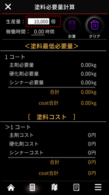 ①「計算機アイコン」をタップ ①「計算機アイコン」をタップ
