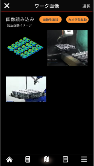 ワーク画像登録画面 ワーク画像登録画面