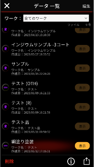 保存データ一覧画面 保存データ一覧画面