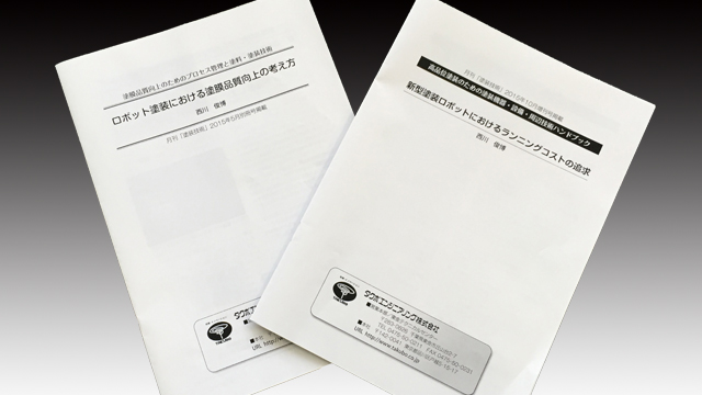 技術資料 技術資料