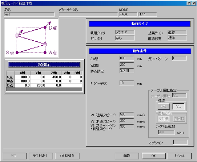 教示モード/新規作成画面 教示モード/新規作成画面