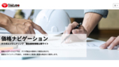 製品価格情報サイト