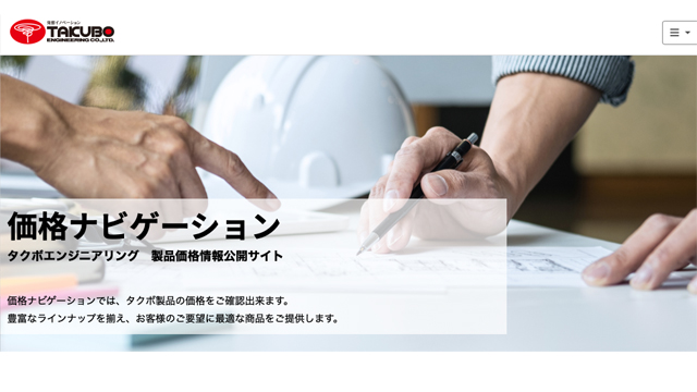 価格情報公開サイト ドライテック編 トップページ 価格情報公開サイト ドライテック編 トップページ